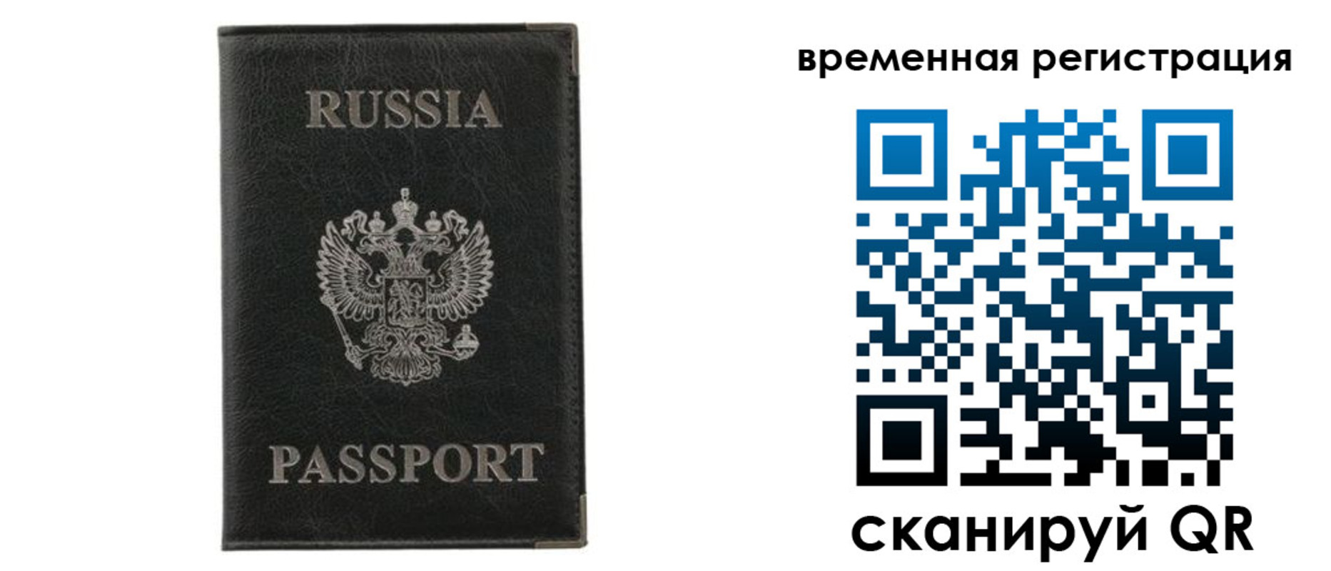временная регистрация для всех в Чкаловске