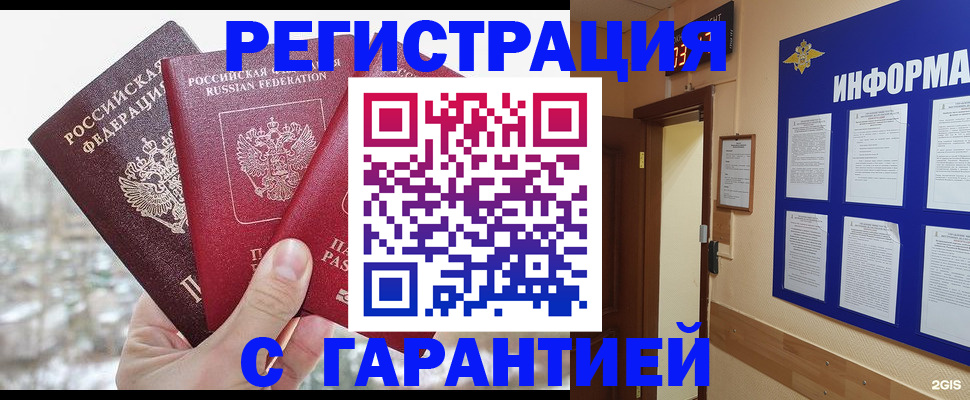 временная регистрация адрес в Чкаловске