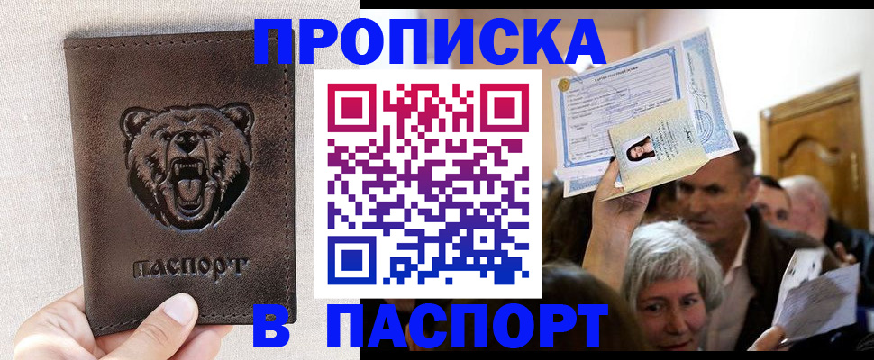 временная регистрация купить в Чкаловске