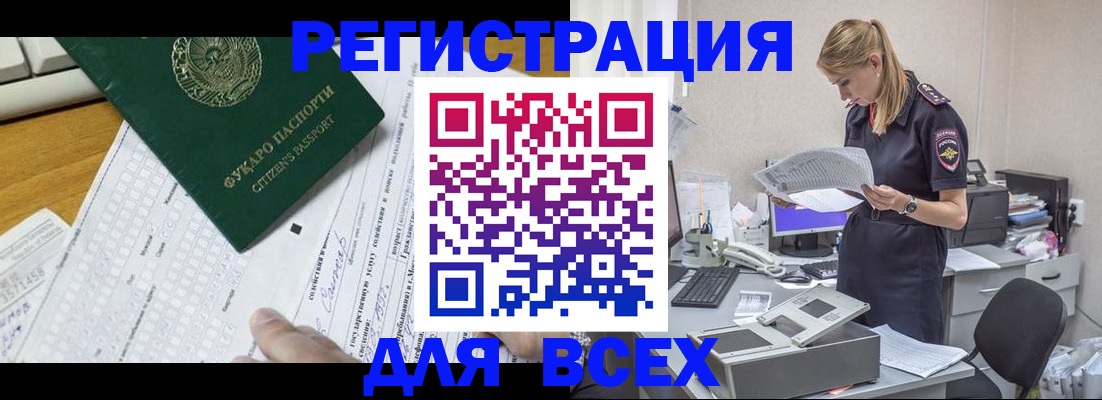 временная регистрация законно в Чкаловске