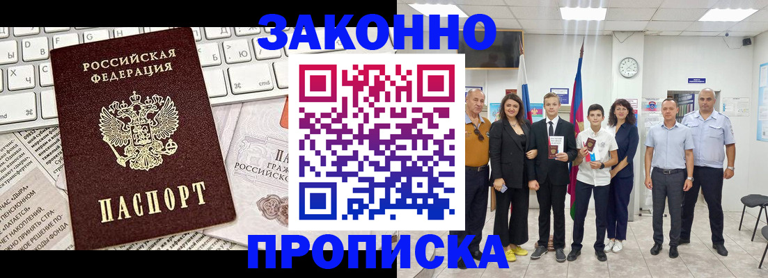 прописка регистрация в Чкаловске