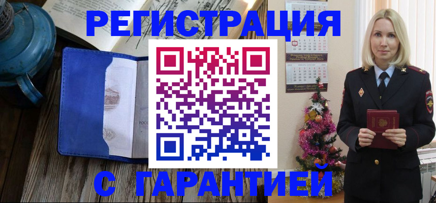 временная регистрация для школы в Чкаловске